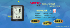 自行车码表的使用原则,VETTA码表的建议